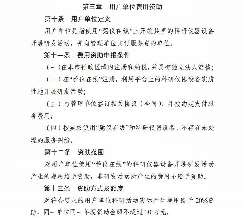 通过“莞仪在线”预约测试，每年最高可领30万补贴！